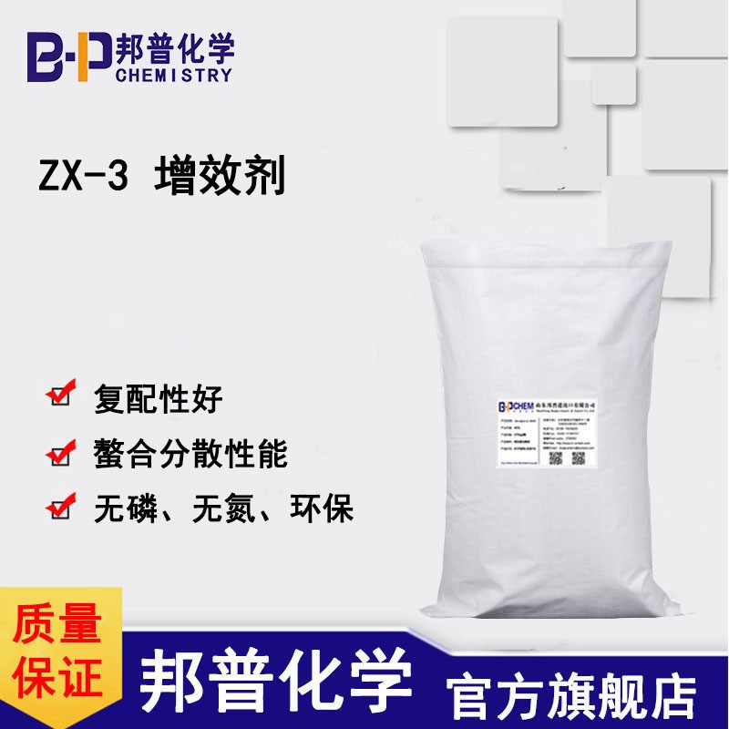ZX-3增效剂图片