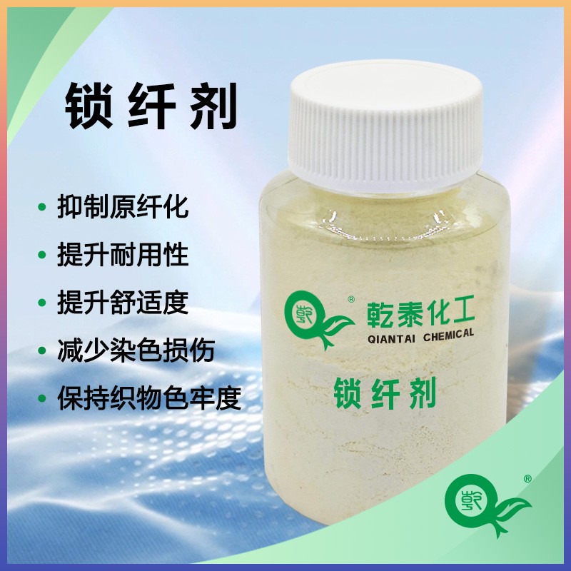 锁纤剂图片