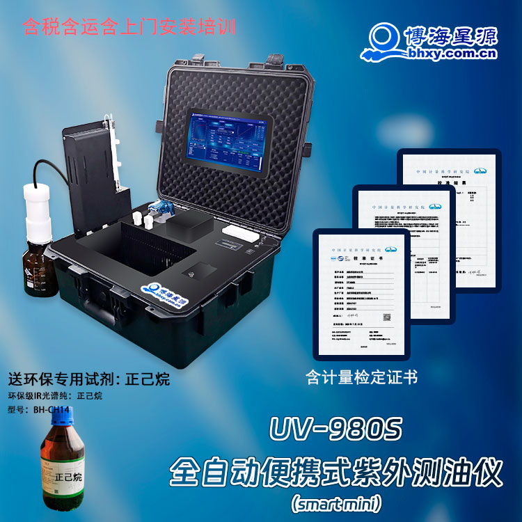 手提箱款全自动便携式紫外测油仪图片