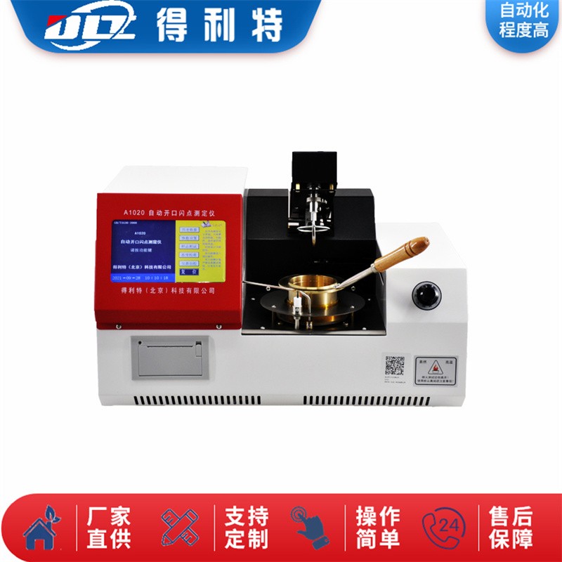 A1020开口闪点测定仪图片
