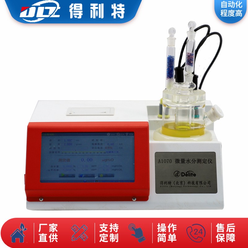A1070微量水分测定仪图片