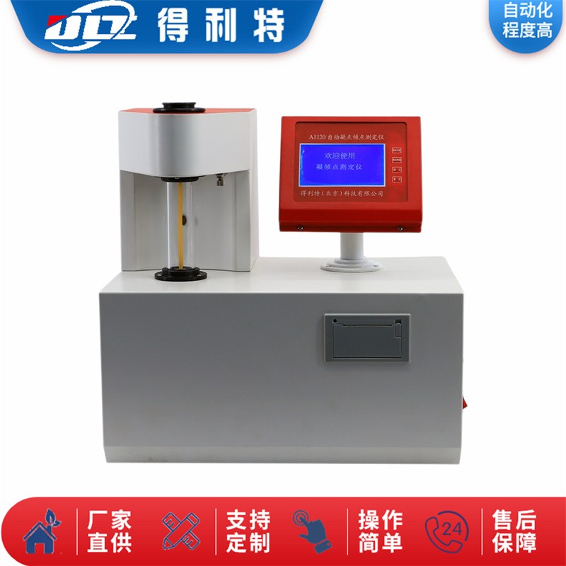 A1120凝点倾点测定仪图片