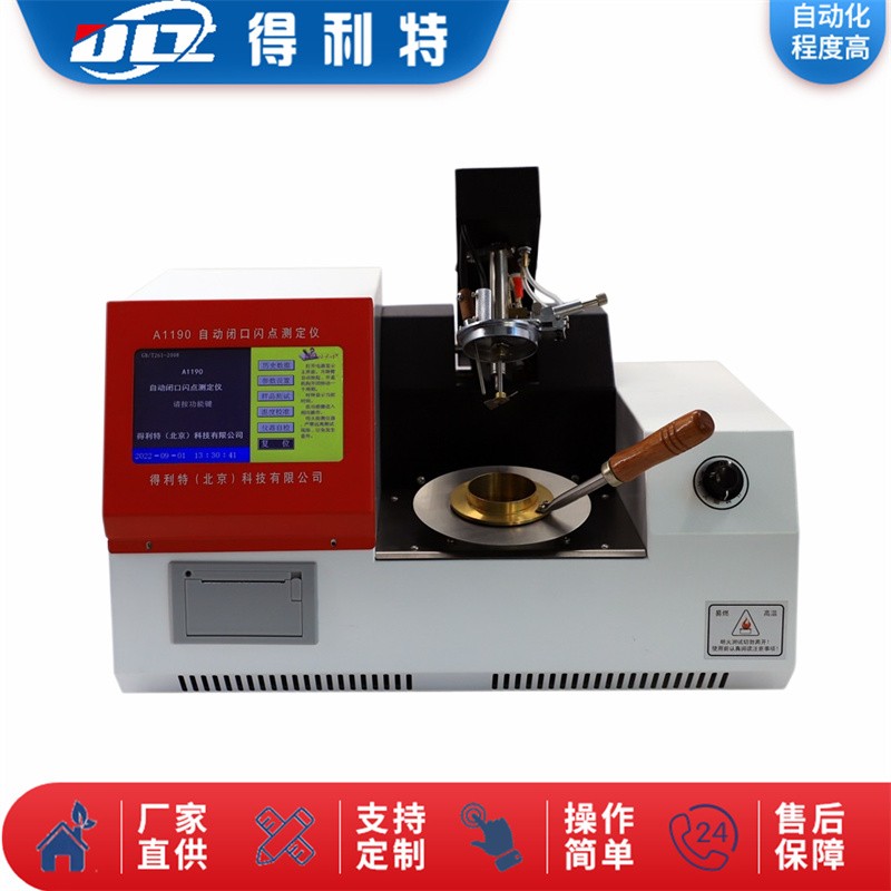 A1190闭口闪点测定仪图片