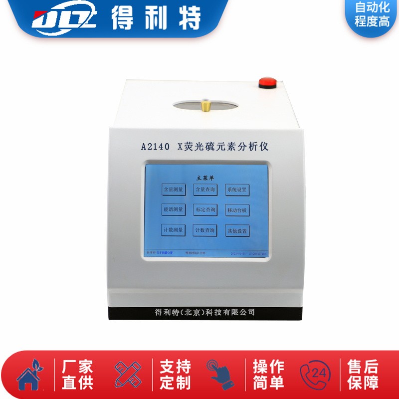 A2140硫含量测定仪图片