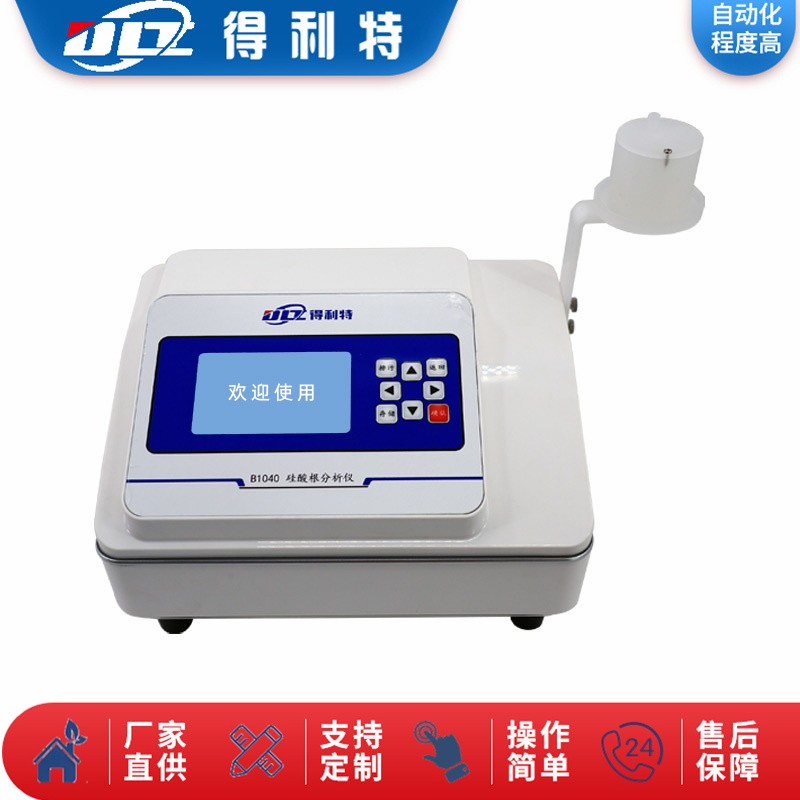 B1040硅酸根分析仪图片