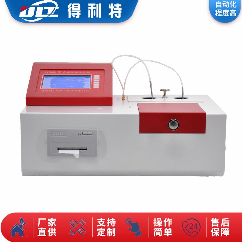 A1040酸值测定仪图片