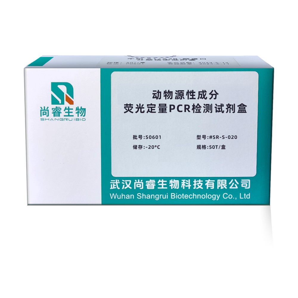 狐狸源性成分荧光定量PCR检测试剂盒图片