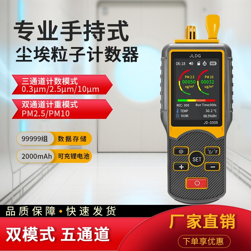 JD3005尘埃粒子计数器图片
