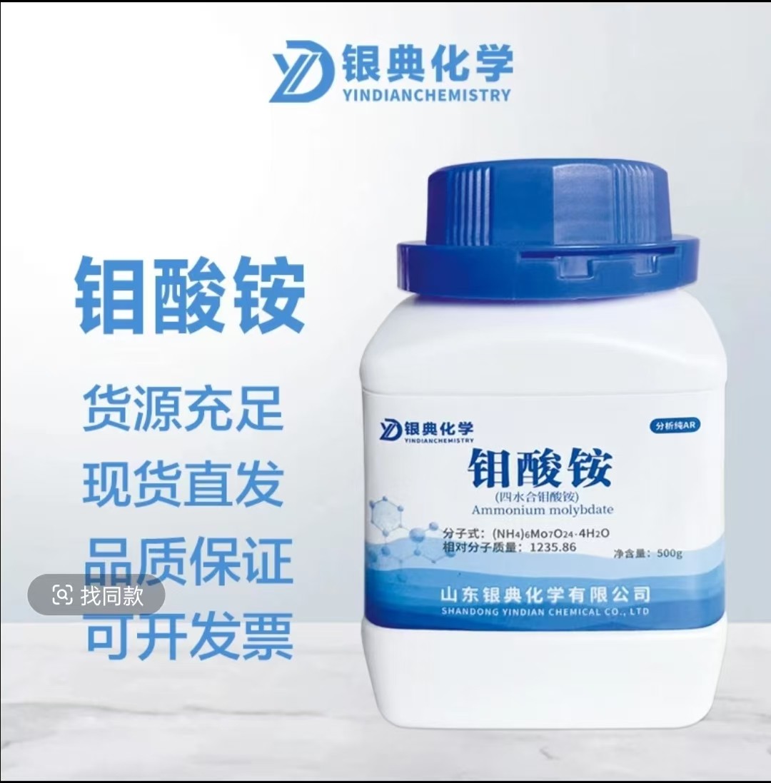 钼酸铵图片