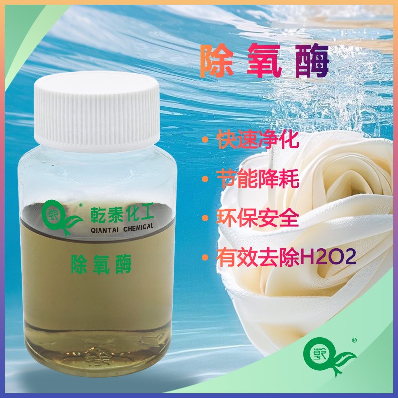 QT-CYM601除氧酶图片
