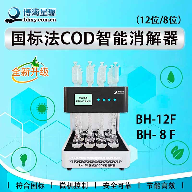 COD智能消解器图片