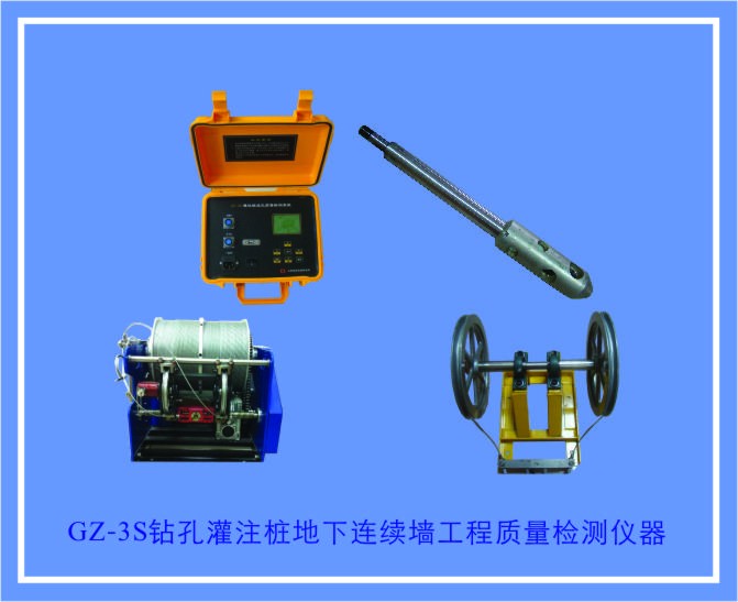 GZ-3S大口径超声波成孔成槽质量检测系统图片