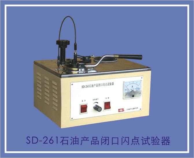 SD-261石油产品闭口闪点试验器图片
