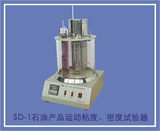 SD-1石油产品运动粘度,密度试验器图片