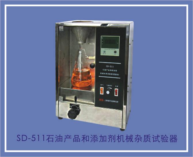 SD-511机械杂质试验器图片