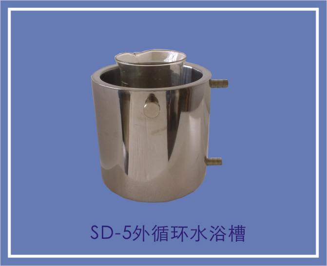 SD-5外循环水浴槽图片