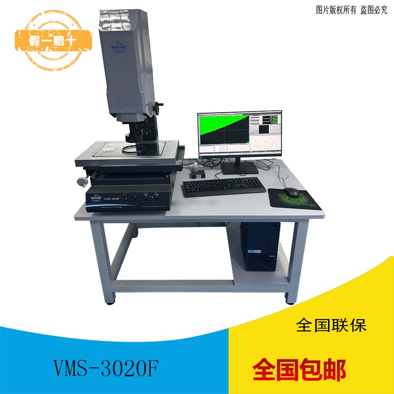 万濠VMS-3020F影像测量仪图片