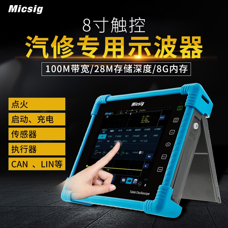 ATO1102+总线解码汽车修理平板触摸示波器CAN通信诊断分析图片