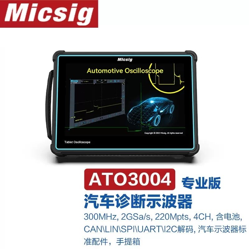 ATO3004示波器(300MHz,2GSa/s,220Mpts,4CH,含电池,CAN\LIN\SPI\UART\I2C解码,汽车示波器标准配件,手提箱图片