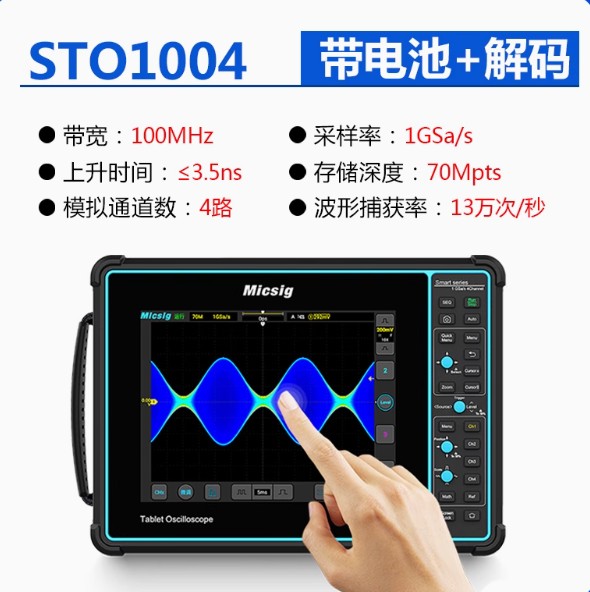 数字示波器STO1004带电池解码图片