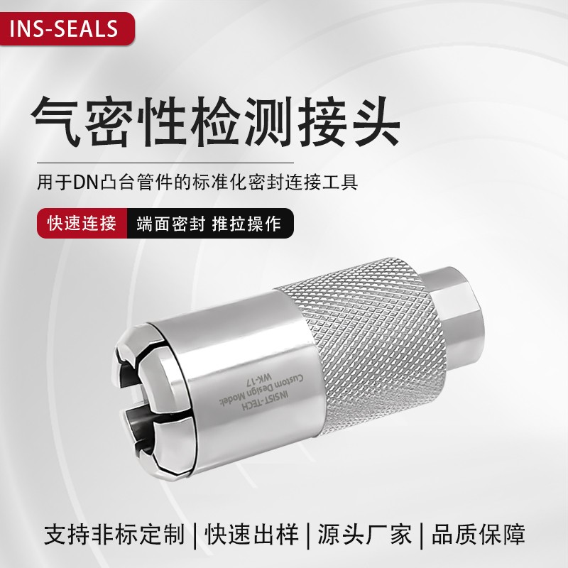 WK外卡式快速密封连接器图片