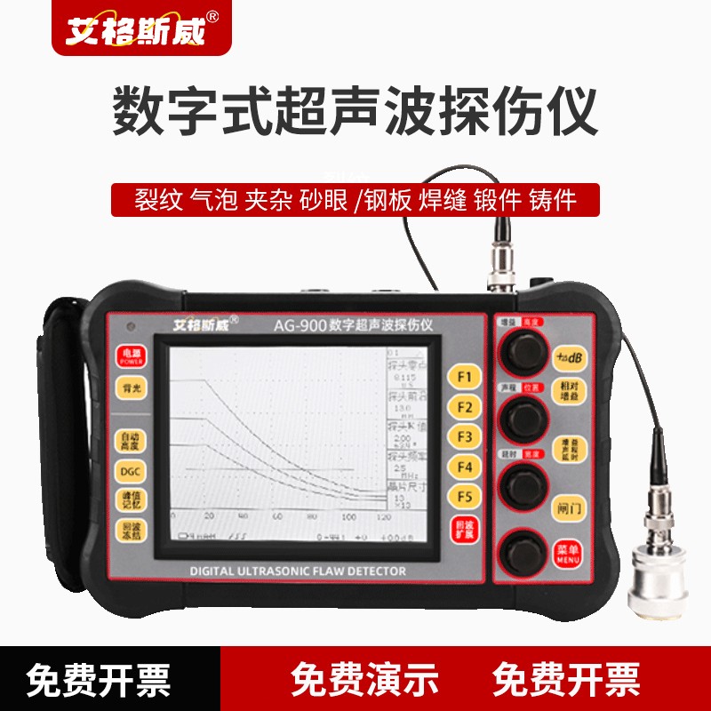 AG-900超声波探伤仪图片