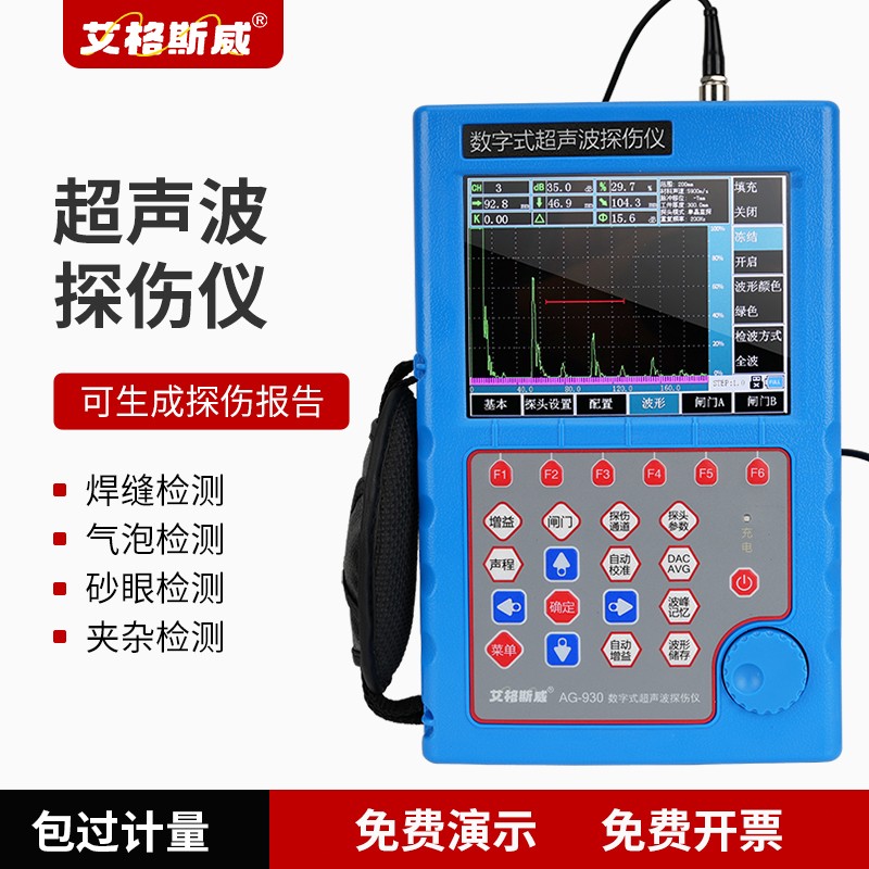 AG-930智能数字型超声波探伤仪图片