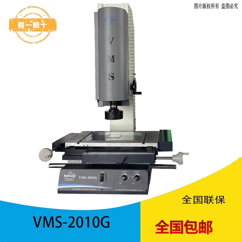 万濠影像测量仪VMS-2010G图片