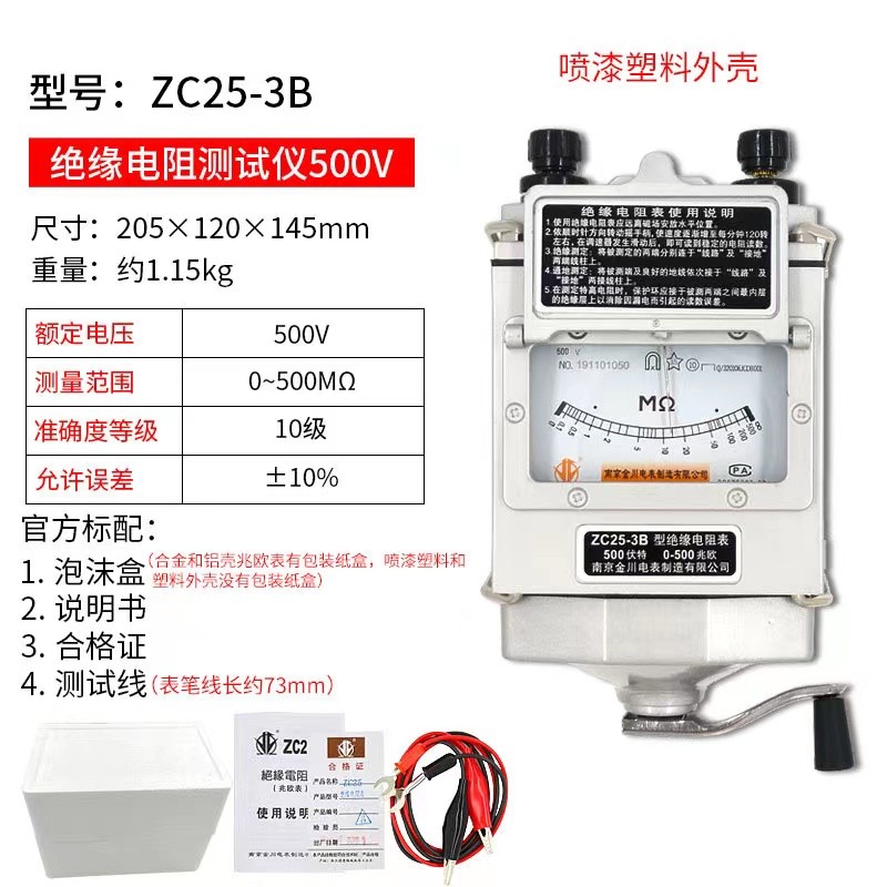 金川ZC25-3电工摇表图片