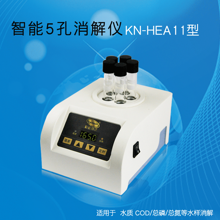 COD5孔消解器