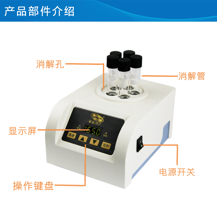 COD5孔消解器