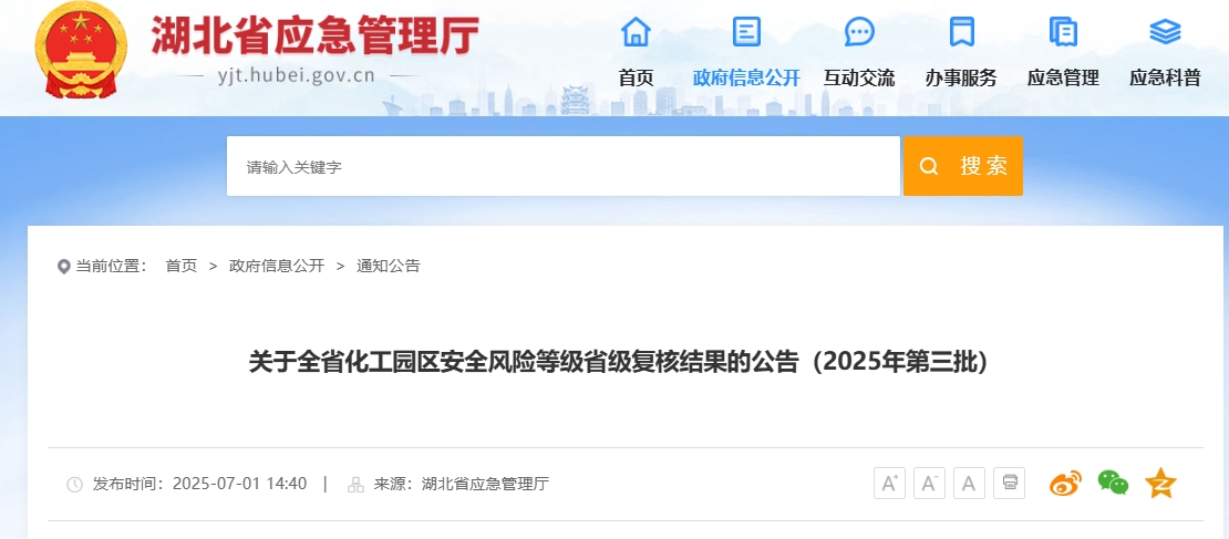湖北又有11家化工园区评为D级！