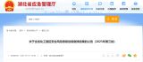 湖北又有11家化工园区评为D级！