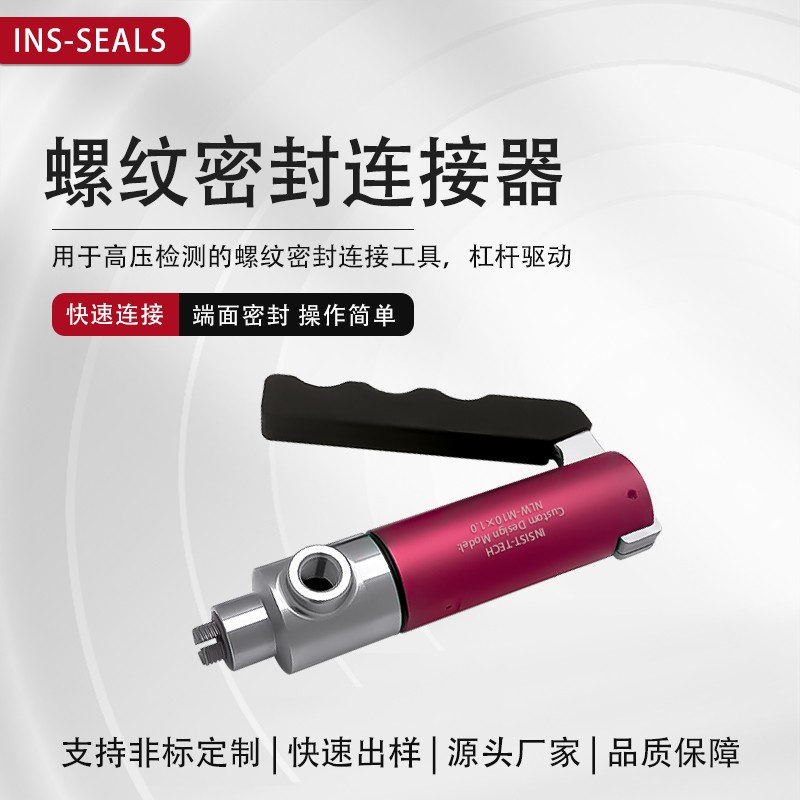 NLW内螺纹密封连接器图片