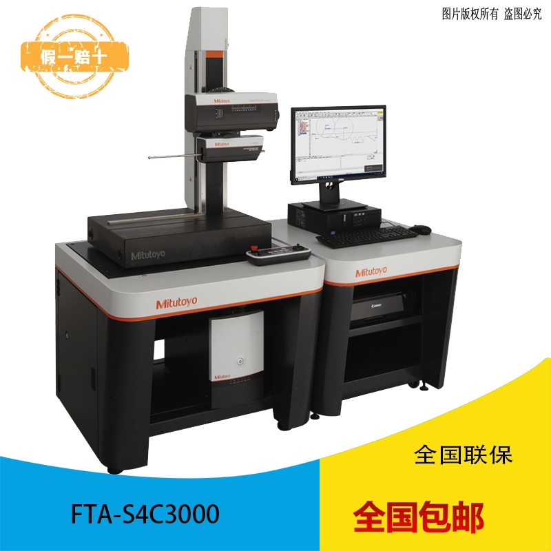 三丰Mitutoyo轮廓仪FTA-S4C3000图片
