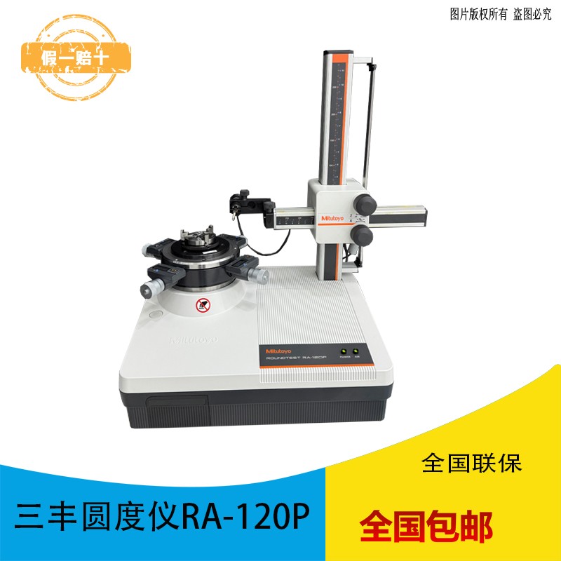 三丰Mitutoyo圆度测量仪RA-120P图片