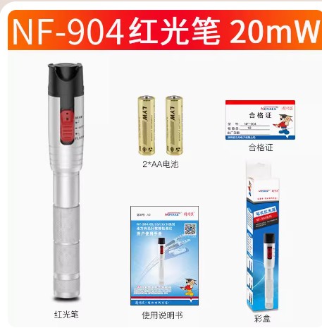 NF-904-20红光源光纤测试打光笔图片
