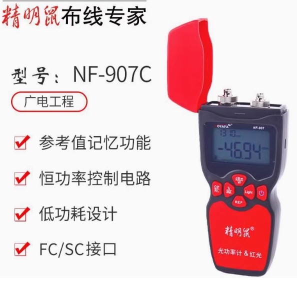 光功率计红光笔一体机NF-907C光纤故障测试仪.网线测线仪图片
