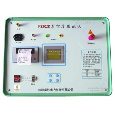 真空度测试仪FS20ZK图片