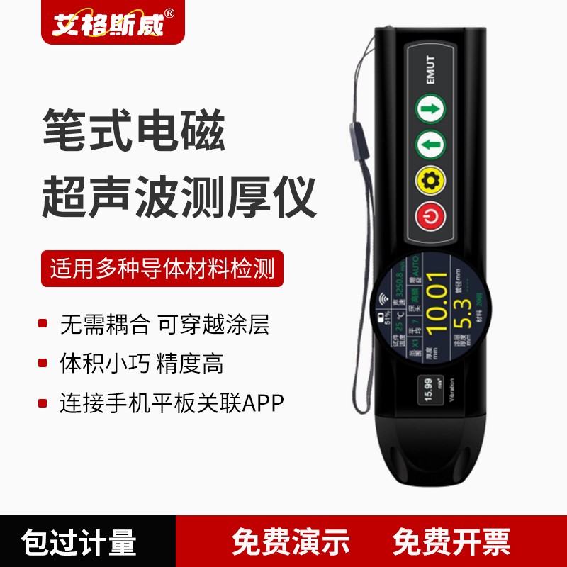 AG-516笔式电磁超声测厚仪图片