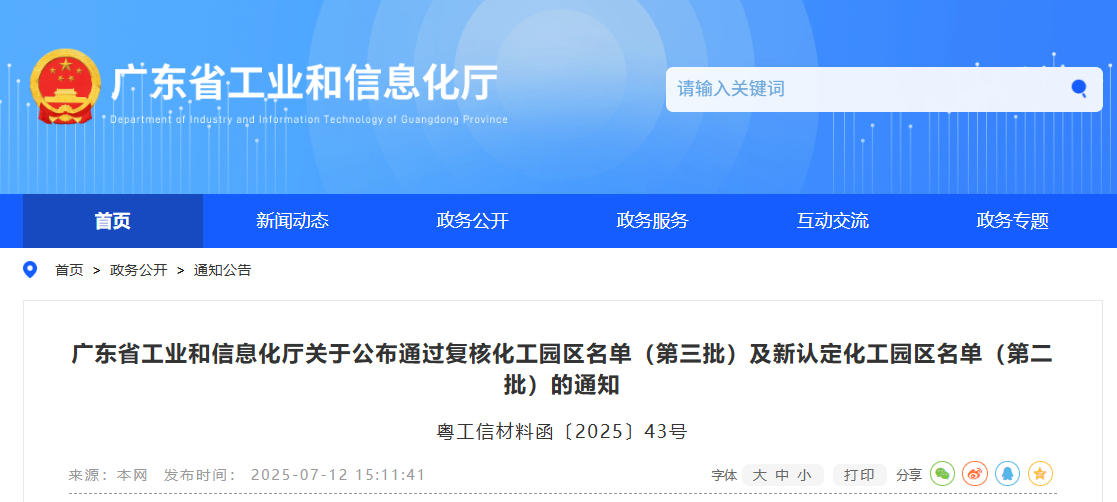 广东省又一批化工园区通过复核及新认定！