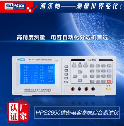精密电容参数综合测试仪HPS2690图片