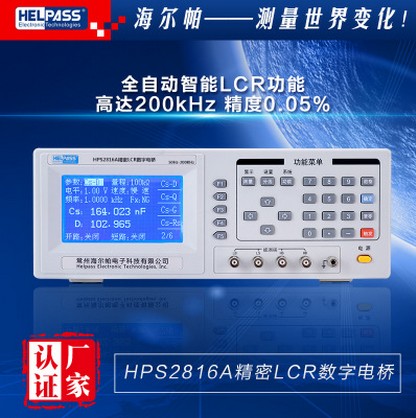 精密LCR数字电桥HPS2816A图片