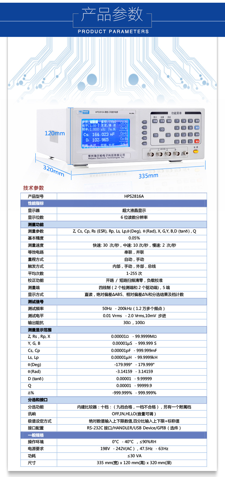 19详情页-lcr-2816A_03