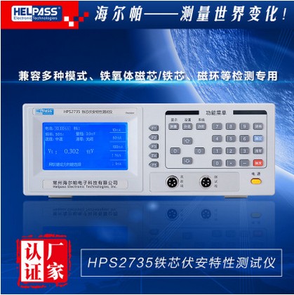 铁芯伏安特性测试仪HPS2735图片