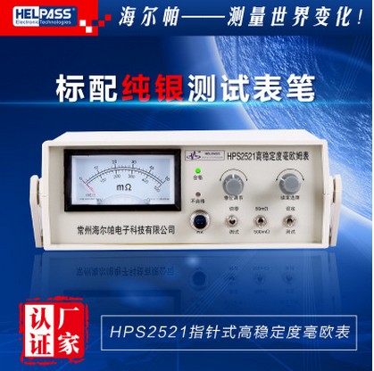 毫欧表高稳定(指针式)可扩展量程HPS2521图片
