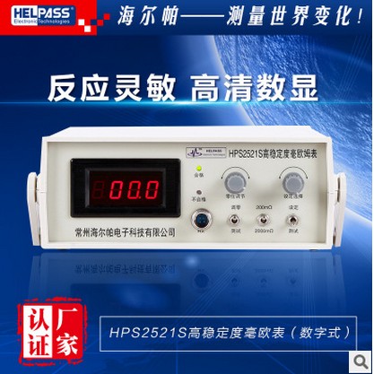 高稳定度毫欧表(数字式)HPS2521S图片