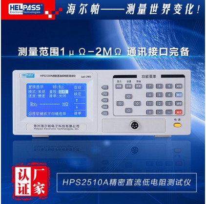 微电阻测试仪HPS2510A图片