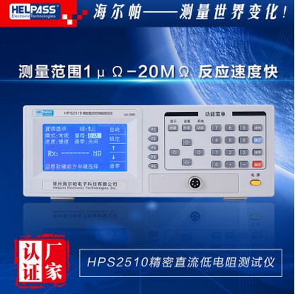 数显欧姆表HPS2510图片