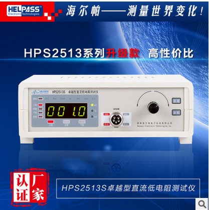 卓越型直流低电阻测试仪HPS2513S图片